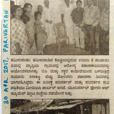 Parivartan Prabha's coverage of the health camp for villagers at Urigam